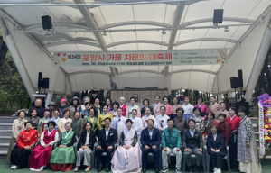 깊어가는 가을 정취 속 ‘제34회 포항 가을 차(茶) 문화 대축제’ 열려