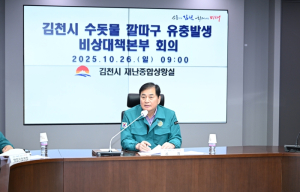 김천시 비상대책본부 구성‧운영 및 회의 개최
