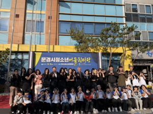2025 문경시 청소년 어울림마당 개최