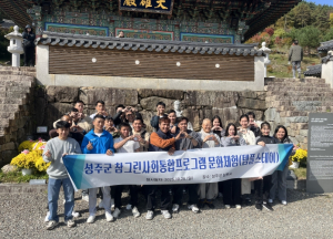 성주군, 외국인 근로자 힐링 지역문화탐방 실시