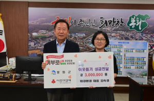 태강환경 김숙경 대표, 봉화군에 성금 300만 원 기탁