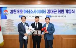 김천시 김대근 대표, 김천 9호 아너 소사이어티 가입
