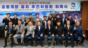 영주시·봉화군, 힘 모아 경북도민체전 유치 나선다