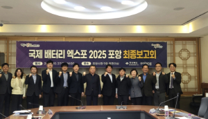 ‘배터리 도시 ’포항 … 국제 배터리 엑스포 2025 포항’ 최종 점검 마쳐