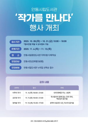 안동시립도서관 `작가를 만나다` 특강 운영