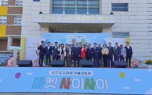 서구 도시재생 마을공동체‘마켓 사이사이’ 성황리 개최
