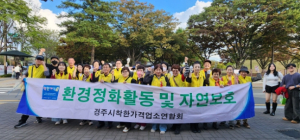 경주시 착한가격업소, 황리단길 환경정비로 APEC 손님맞이 구슬땀