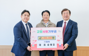 ㈜모아 송병호 대표, 고향사랑 기부금 500만원 전달