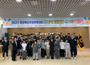 의성교육지원청, 제62회 경상북도학생체육대회출전 선수단 결단식 개최