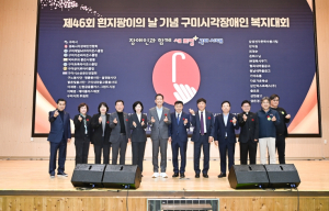 구미시, 시각장애인과 함께 `흰지팡이의 날` 기념 복지대회 개최