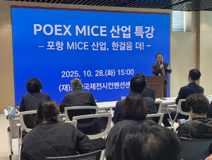 포항 MICE 얼라이언스 첫발… POEX, 지역 관광·숙박업계 대상 특강 개최