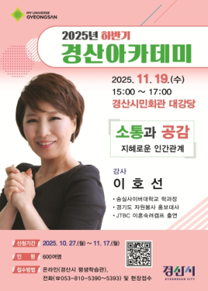 경산시,`2025년 하반기 경산아카데미`개최
