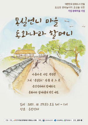 안동시, `동화나라 할머니 이야기 한마당` 개최