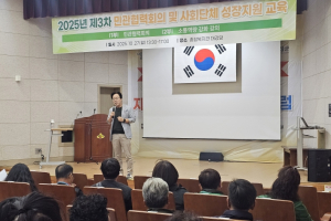 의성군, 2025 제3차 사회단체 민관협력회의 및 성장지원교육 개최