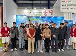 문경시, 제12회 경상북도 평생학습박람회 참가