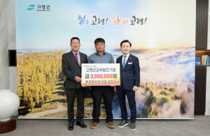 동양폐차장, 고령군 교육발전기금 300만 원 기탁