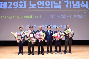 고령군, ‘제29회 노인의 날 기념식’ 성황