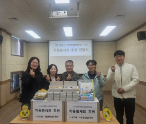 성주군 가천통합면대장, 학용품 후원으로 따뜻한 나눔 실천