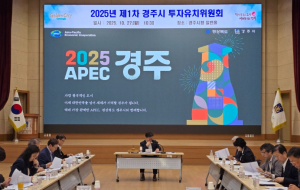 경주시, 기업 투자 활성화 위한 실질적 지원체계 논의