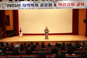청도군 지역복지 공유회 & 역량강화 교육 개최