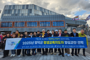 영덕군, 경북 평생학습박람회서 ‘다방면 수상’ 쾌거