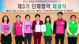대구시교육청, 교육공무직 노조와 제3기 단체협약 체결