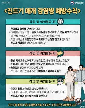 진드기 감염병 환자 가을철 집중…포항시, 예방수칙 준수 당부