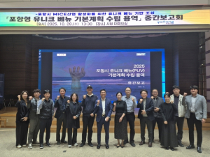 포항형 유니크베뉴 본격화…산업도시 넘어 ‘글로벌 MICE 허브’ 도전