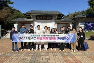 성주교육지원청, 학교운영위원장 현장연수 실시