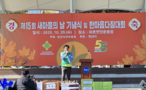 (사)경산시새마을회, `제15회 새마을의 날 기념식 및 한마음 다짐 대회`개최