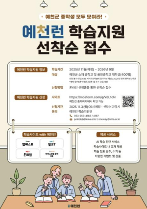 예천군, 디지털 학습플랫폼 `예천런` 수강생 모집