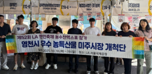 영천시 우수 농식품 북미시장 수출 교두보 확보