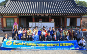 바르게살기운동 영덕군협의회, 다문화가정 전통혼례식 개최