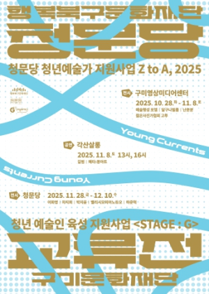 (재)구미문화재단×(재)행복북구문화재단 업무협약 체결 및 청년예술인 교류전 개최