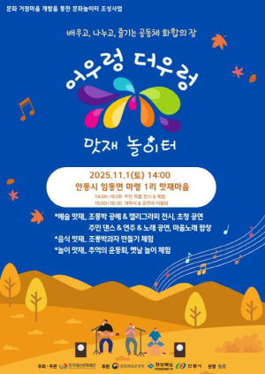 대한민국 문화도시 안동, `어우렁더우렁 맛재놀이터` 마을문화행사 개최