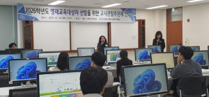청도교육지원청, 교사관찰추천제 이해 및 GED 시스템 활용 역량 강화