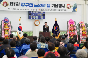 대한노인회 강구면분회, ‘노인의 날’ 기념행사 성황