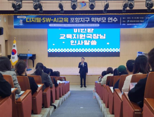 포항교육지원청, 교육환경 변화에 대한 부모의 이해와 준비