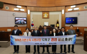 봉화군의회, ‘농어촌 기본소득 시범사업 전면 확대’ 촉구 건의안 채택
