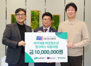 iM뱅크대구은행지부, 취약계층 여성청소년에 ‘핑크박스’ 전달