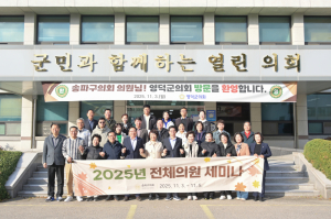영덕군의회, 자매도시 송파구의회 방문단 환영