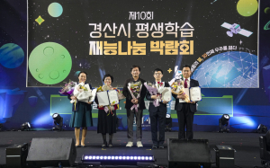 경산시, 제10회 평생학습 재능나눔 박람회 성황리 개최