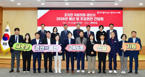 경산시-조지연 국회의원, 지역 현안 간담회 개최
