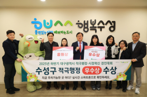 수성구, 적극행정·시정혁신 경진대회서 ‘2관왕’ 쾌거