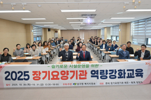 대구 남구, 장기요양기관 재무회계 역량강화 교육 성료