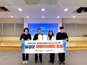 달성군보건소, 결핵관리사업 ‘우수기관’ 선정