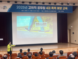 영덕군, 고위직 공무원 대상 4대 폭력 예방 교육 실시