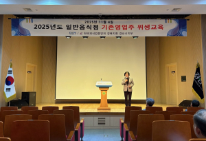 경산시, 일반음식점 영업자 대상 위생교육 실시