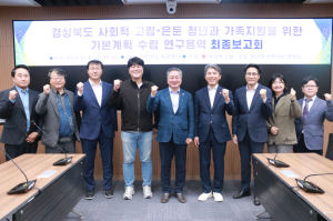 경북도의회 ‘사회적 고립·은둔 청년과 가족 지원 연구회’ 최종보고회 개최