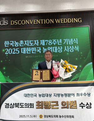 경북도의회 최병근 의원, ‘대한민국 농업대상’ 지방농정분야 최우수상 수상
